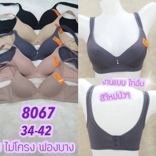 BeeNa 8067 งานเหมือนไทรอั้ม BeeNa ผ้านิ่ม ไม่โครง คัพ C ไซส์ 34,36,38,40,42