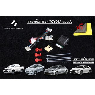 กล่องพับกระจก Toyota แบบA สำหรับ รุ่นเก่า