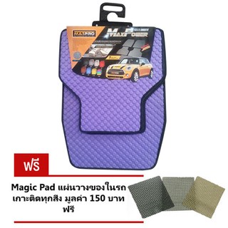 MatPro ชุดพรมปูพื้น Free Size Universal ลายกระดุม ทุกรุ่น 5ชิ้น (Purple) แถมฟรี แผ่นรอง Magic Pad