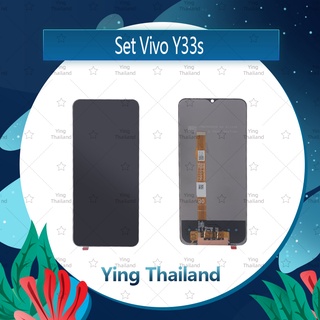 จอชุด Vivo Y33s / Y33T Y76 5G / Y74S 5G / Y76S 5G หน้าจอพร้อมทัสกรีน LCD Display Touch Screen อะไหล่มือถือ Ying Thailand