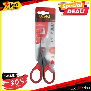 ✨นาทีทอง✨ กรรไกร สำหรับงานประณีต 3M 6 นิ้ว กรรไกรและคัตเตอร์ 6" PRECISION 3M SCISSOR