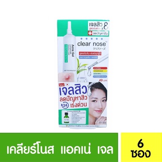 เคลียร์โนส  แอคเน่ เจล คอนเซนเทรท โซลูชั่น แคร์ เจลแต้มสิว 1 กล่อง (4 กรัม x 6ซอง) (8858977223241)