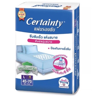 Certainty แผ่นรอง เซอร์เทนตี้ 10แผ่น 45*70cm