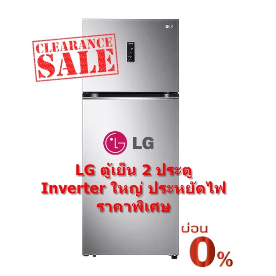 [ผ่อน0% 10ด] LG ตู้เย็น 2 ประตู 14 คิว, สีเงิน GN-B392PLBK อินเวอร์เตอร์ (ชลบุรีส่งฟรี)