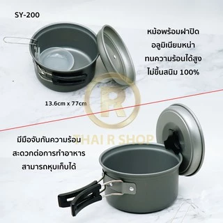 ชุดหม้อสนามแค้มปิ้ง อุปกรณ์แคมป์ปิ้ง ชุดหม้อสนาม 8ใน1 หม้อกะทะ 8-In-1 Mini Outdoor Cooking Picnic ชุดหม้อพกพา SY-200