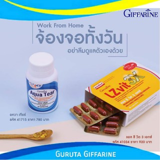 บำรุงสาบตา กิฟฟารีน แอลซีวิต 3X เข้มข้น 3 เท่า Giffarine LZvit อควาเทียร์ Aqua Tear บำรุงตา ตาแห้ง แพ้แสง ต้อกระจก