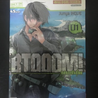 หนังสือการ์ตูน BTOOOM เล่ม1