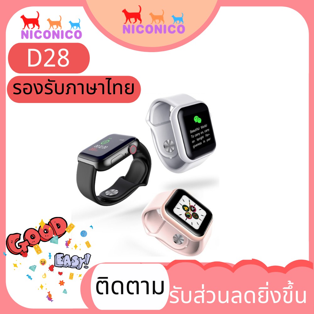 D28 Smart Watch นาฬิกาอัจฉริยะ จอสี ทัชสกรีน แจ้งเตือนไทย นับก้าวเดิน วัดหัวใจ แคลอรี