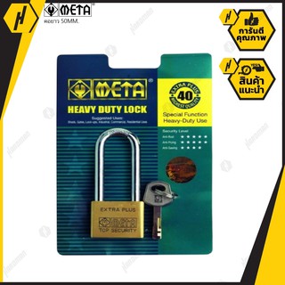 META  กุญแจทองเหลืองแท้ META ระบบลูกปืน คอยาว HEAVY DUTY LOCK 111  50 mm.