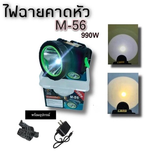 M-56 รุ่นแจ้งจางปางไฟฉายคาดหัวไฟฉายส่องกบไฟฉายทำการเกษตรรุ่นสวีตซ์หรี่
