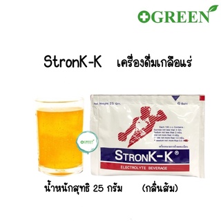 (กล่อง 25ซอง) Stronk-K สตรอง-เค เครื่องดื่มเกลือแร่ กลิ่นส้ม 25 กรัม