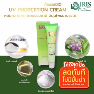 กันแดด spf 30, spf50, ไอริส ควีนเนเจอร์