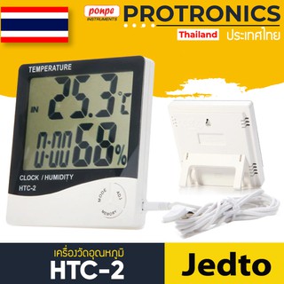 HTC-2 JEDTO เครื่องวัดอุณหภูมิและความชื้นแบบตั้งโต๊ะ In/out door Thermo-Hygrometer[ของแท้ จำหน่ายโดยตัวแทนแต่งตั้ง]