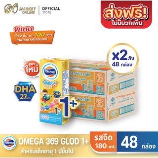 [ส่งฟรี X 2 ลัง] โฟร์โมสต์ โอเมก้า369 โกลด์ 1พลัส OMEGA GLOD 1+ นมยูเอชที รสจืด 180มล. (ยกลัง 2 ลัง : รวม 48กล่อง)