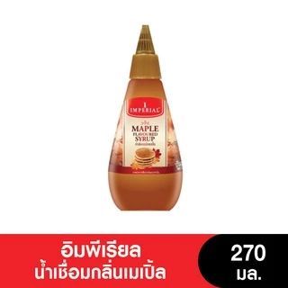 (เจ) Imperial อิมพีเรียล น้ำเชื่อมกลิ่นเมเปิ้ล 270 มิลลิลิตร