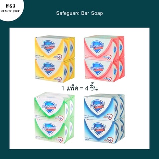 สบู่ Safeguard Bar Soap สบู่เซฟการ์ด