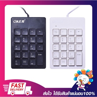 คีย์บอร์ดแป้นตัวเลขหัวเสียบ USB Numeric Keypad SK-975 (Black) OKER