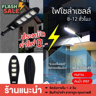 [ลด10฿WOODHS10] ไฟถนนโซล่าเซลล์ Solar lights  ไฟสปอตไลท์ ไฟLED ไฟโซล่าเซลล์ โคมไฟถนน โคมไฟโซล่าเซลล์ กันน้ำ