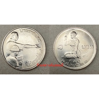 1 บาท โปรยข้าว FAO ปี 2520