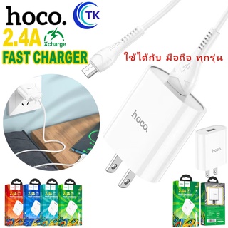 NEW HOCO SU88 Charger Set Fast Charging 2.4A หัวชาร์จพอร์ต 1USB สายชาร์จพร้อมปลั๊ก ชาร์จเร็ว พร้อมส่ง