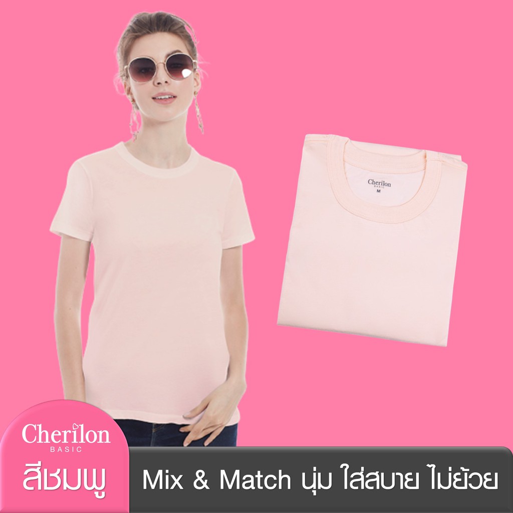 Cherilon เชอรีล่อน เสื้อยืด แขนสั้น คอกลม ผ้าคอตตอน Cotton 100% เนื้อนุ่ม ใส่สบาย สีชมพู GIB-PVL001-