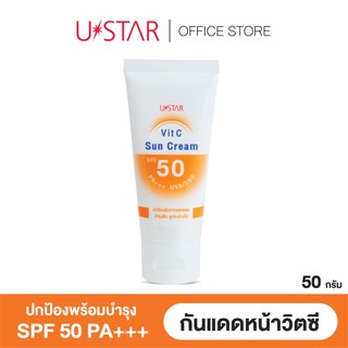 USTAR VIT C SUN CREAM SPF 50 PA +++ ยูสตาร์ วิตซี ครีมกันแดด