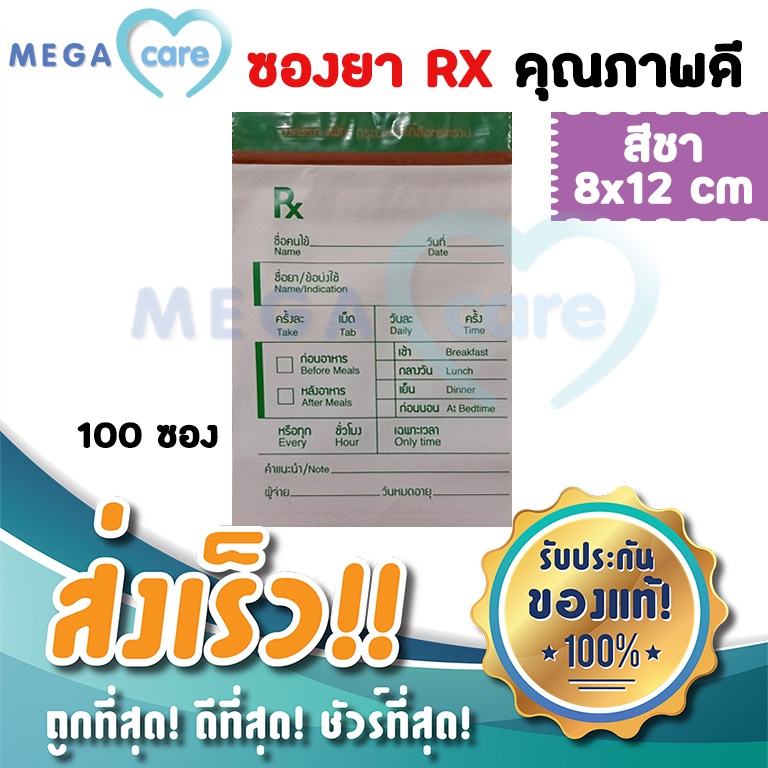 (8x12) สีชา ซองยา ซองซิปRx เขียนได้ สำหรับ ร้านขายยา คลินิก สถานพยาบาล