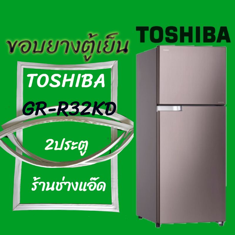 ขอบยางตู้เย็นTOSHIBA(โตชิบา)รุ่นGR-R32KD