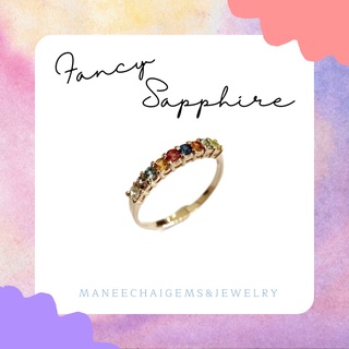 แหวนเงินแท้ 925 แหวนฝังพลอยเนื้อแข็งสลับสี Fancy Sapphire