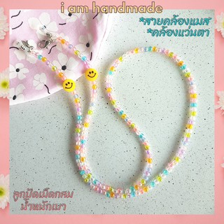 ✿ พร้อมส่ง!! ✿ สายคล้องแมส สายคล้องแว่น ลูกปัดเม็ดกลม สีพาสเทลใส จี้หน้ายิ้ม สายคล้องหน้ากาก สายคล้องแมสเด็ก