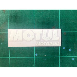 MOTUL MOTOR OIL 1 อัน สติ๊กเกอร์ติดรถยนต์