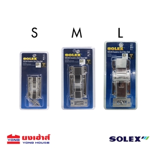 SOLEX กลอนสแตนเลส ห้องน้ำ สีเงิน เกรด304 กลอนห้องน้ำ กลอนประตูห้องน้ำ กลอนประตู ไซต์ S M L กลอน