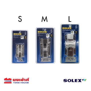 SOLEX กลอนสแตนเลส ห้องน้ำ สีเงิน เกรด304 กลอนห้องน้ำ กลอนประตูห้องน้ำ กลอนประตู ไซต์ S M L กลอน