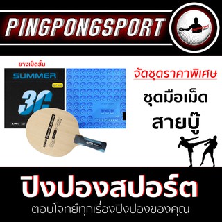 ชุดมือเม็ดสายบู๊ ไม้ปิงปอง Gewo Power All Roung + ยางปิงปอง Kokutaku 868 spin power + ยางปิงปอง Tuttle Summer