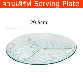 จานเสริฟ จานออเดิร์ฟ จานแก้วสวยๆ จานมีช่องแบ่ง 3ช่อง (1ใบ) Glass Round Serving Plate with 3 Sections Serving Tray