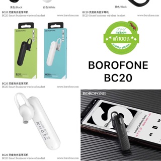 บูลทูธ BoRoFone BC20 ของแท้