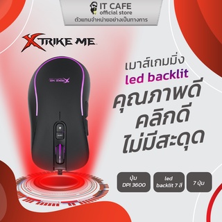 เมาส์เกมมิ่ง (Gaming Mouse) ความไวเมาส์สูงสุด 3600 DPI ติดตามการเล็งอย่างแม่นยำ XTRIKE ME GMP290 แถมแผ่นรองเมาส์สุดเท่