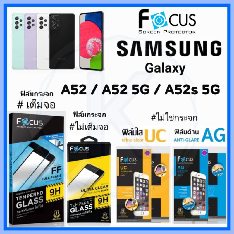 Focus ฟิล์ม Samsung Galaxy A52 / A52 5G / A52s 5G