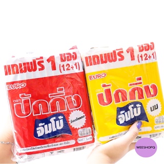 ยูโร่ (ตราปักกิ่ง) ขนมเวเฟอร์สอดไส้ครีมเคลือบรสช็อกโกแลต /  รสนม33 กรัม เเถมฟรี 1 ซอง (12+1)