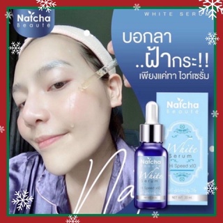 เซรั่มณัชชา  Natcha serum 💯เซรั่มแก้ฝ้าและจุดด่างดำ ปริมาณ 30 มล.