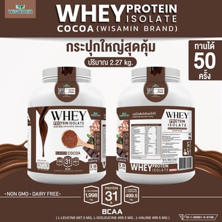 เวย์โปรตีน ไอโซเลท รสโกโก้ ขนาด 5 ปอนด์ (WHEY PROTEIN ISOLATE COCOA) เวย์โปรตีน กระปุกใหญ่ จำนวน 1 กระปุก ปริมาณ 2.27kg.