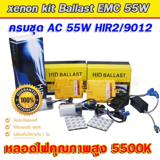 Set HIR2/9012-55W-5500kไฟxenon ครบชุดคุณภาพสูง Ballast AC55W  แบบ Fast bright+หลอด HIR2-5500k-55W ประกัน 1 ปี