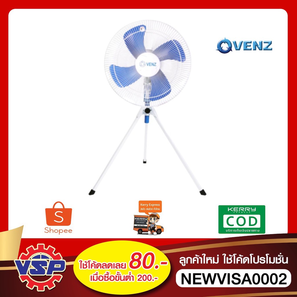 พัดลมอุตสาหกรรมสามขา VENZ 20”
