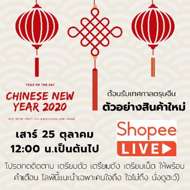 สินค้าใหม่ Live สด 25/1