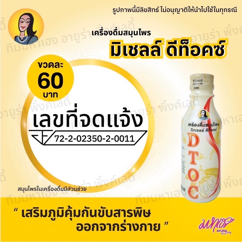 💯เครื่องดื่มสมุนไพร มิทเชลล์ ดีท๊อคซ์💯 ขวดละ150ml✅[ยกแพค 5ขวด]✅