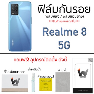 Realme8 5G / Realme 8 5G ฟิล์มกันรอย ฟิล์มรอบตัว ฟิล์มหลัง ขอบข้าง