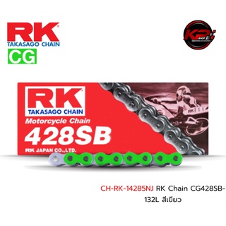 โซ่ RK Chain CG428SB-132L สีเขียว เบอร์ 428