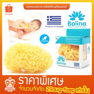 🔥ของแท้ ใหญ่ ลดแรง!🔥BOLINA โบลิน่า ฟองน้ำธรมมชาติขนาดใหญ่ ปลอดภัย เนื้อนุ่มไม่ระคายเคือง สำหรับเด็กแรกเกิด-ผู้ใหญ่ค่ะ