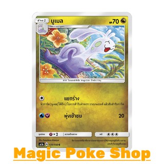 นูเมล (C/SD) มังกร ชุด เฟิร์สอิมแพค การ์ดโปเกมอน (Pokemon Trading Card Game) ภาษาไทย as1a131