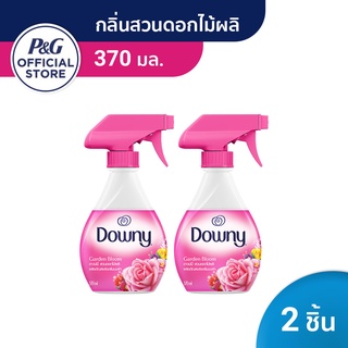 [ใหม่] Downy ดาวน์นี่ สเปรย์ฉีดผ้าหอม กลิ่น สวนดอกไม้ผลิ 370 มล - Downy Fabric Spray Garden Bloom Scent x2